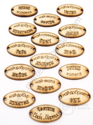 Oval din lemn 32x17mm cu inscriptii 1 pachet 15 bucati (tipuri) 181574