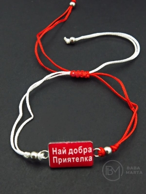 Mărgele metallice Martenitsa CEA MAI BUNĂ PRIETENĂ 12 bucăți 104151