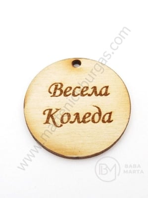 Cerc din lemn Crăciun Fericit 35x3mm 1 pachet 10 buc 182292