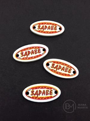 Oval cu inscripția Sănătate 27x13x2mm lemn 10 buc 182871