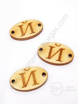 Placă de lemn 25x16x3mm lettera <b>J</b> gaură 2.5mm 1 pachet 10buc 182249