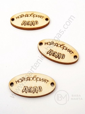Oval din lemn 32x17mm cu inscripții gaură 3mm 1 pack 10 pieces 181898