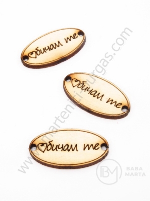 Oval din lemn cu inscripție 32x17mm hole 3mm 1 pack 10 pcs 181635