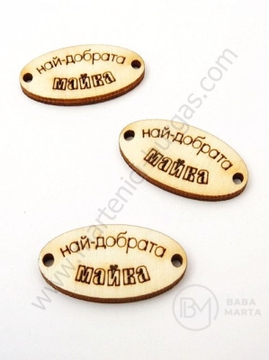 Oval din lemn 32x17mm cu inscripții gaură 3mm 1 pack 10 pieces 181895