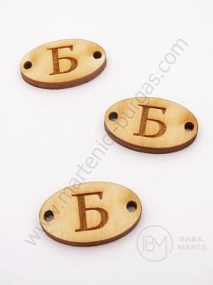 Țiglă de lemn 25x16x3mm lettera <b>B</b> gaură 2.5mm 1 pachet 10buc 182241