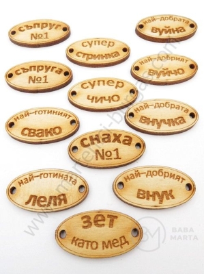 Oval din lemn 32x17mm cu inscripții gaură 3mm 1 pack 12 pcs 182298