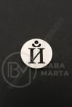 Pandantiv litera J oțel 13x1mm gaură 1.5mm 1 buc 305576