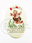 Figurină ovală Baba fericită Marta 95x60x2mm lemn 182888