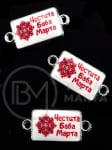 Element de conectare metalic cu broderie 24x11mm 5 pieces 304303