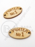 Oval din lemn 32x17mm cu inscripții gaură 3mm 1 pack 10 pieces 182296