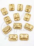 Semne zodiacale din lemn 28x20mm gaură 2x3mm 1 pachet 12 buc 181573