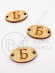 Țiglă de lemn 25x16x3mm lettera <b>B</b> gaură 2.5mm 1 pachet 10buc 182241