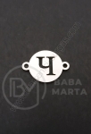 Element de conectare litera H steel 13x18x1mm hole 1.5mm 1buc 305614