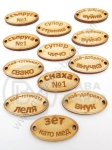 Oval din lemn 32x17mm cu inscripții gaură 3mm 1 pack 12 pcs 182298